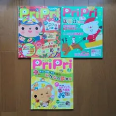 PriPri 2013年1月 3月 12月号 3冊セット
