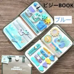 【新品】3COINS ビジーBOOK 知育玩具 ビジーボード ビジーブックブルー