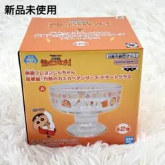 映画クレヨンしんちゃん　超華麗！灼熱のカスカベダンサーズ　デザートグラス　A