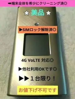 ➜かなり希少⭐美品⭐13日限定➜大特価！au 京セラ KYF36➜SIMフリー
