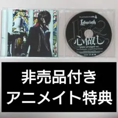 非売品CD付き luz Labyrinth -black- 初回限定盤