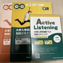 第一学習社　大学入学共通テスト対応リスニング　CD付