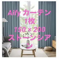 Aify カーテン
