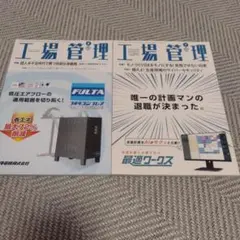 工場管理2022年7・8月号