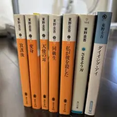 東野圭吾作品　まとめ売り