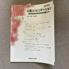 月刊HeartView2023年5月号