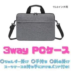 【グレー／15.6インチ】ノートPCケース 防水 ショルダー ノートパソコン