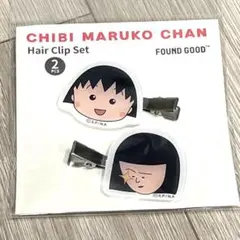 FOUND GOOD ちびまる子ちゃん　ヘアクリップセット