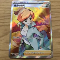 博士の研究 sr アララギ博士