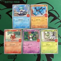 ポケモンカード　マクドナルド　プロモカード　５種類　クワッス、リオル、ニャオハ
