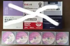 【学科】令和5年 2級電気通信工事施工管理技士 dvdセット 2023 1級・2級 電気通信工事施工管理 第二次検定問題解説集2023年版