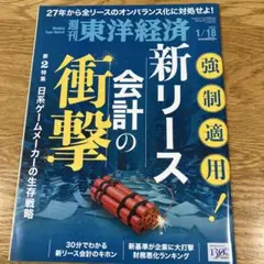 週刊東洋経済 1/18号　2025