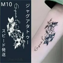 M10 ジャグアタトゥーシールMサイズ まとめ割 2週間もちます 花 英文英語