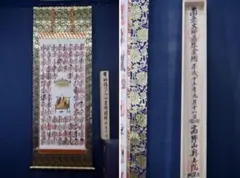 四国八十八ヶ所霊場集印肉筆掛軸/掛軸☆宝船☆AA-330