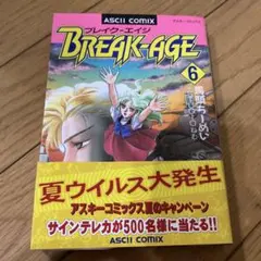 【中古】 ブレイクーエイジ ７ 改訂版/アスキー・メディアワークス/馬頭ちーめい 2025年最新】馬頭ちーめいの人気アイテム - メルカリ