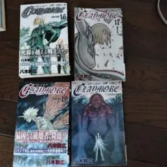 CLAYMORE セット 16-19巻　4冊