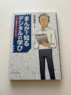 まんがで知るデジタルの学び
