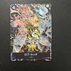 ロブ・ルッチ：ストレージボックスセット SR OP05-093
