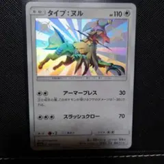 ポケモンカードゲーム タイプヌル 色違い