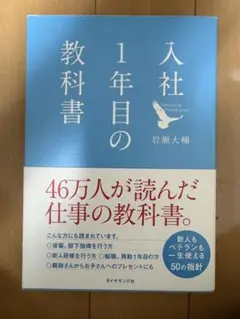 入社1年目の教科書