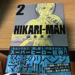 HIKARIーMAN 2