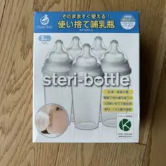 Clovis Baby steri-bottle 240ml 5本入り