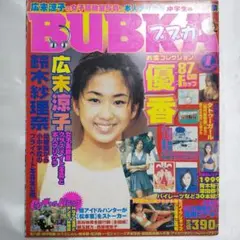 その他 BUBKA 1999.AUGUST 2025年最新】bubka 1999の人気アイテム - メルカリ