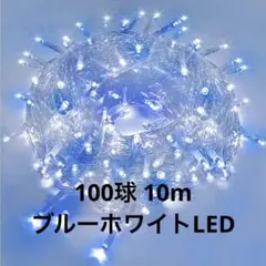 LED ストレートライト 100球 10M