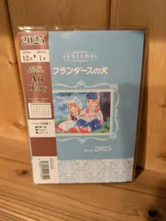 フランダースの犬 A6 Diary 2025
