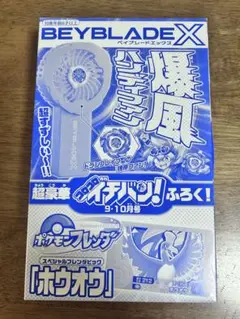 コロコロイチバン！9・10月号　付録