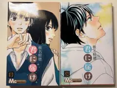 君に届け 9巻 24巻 椎名軽穂