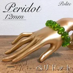 ブレスレット ペリドット 天然石 12mm エメラルド 太陽の石 フローライト