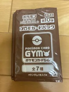 ポケモン　ジムプロモ　第10弾