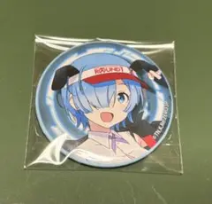 リゼロ ラウンドワンコラボ　描き下ろし　レム　缶バッジ
