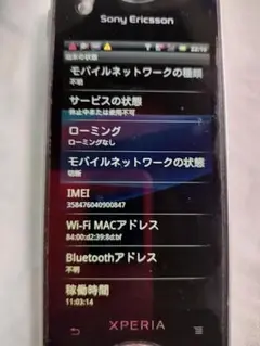 Xperia ray ジャンク