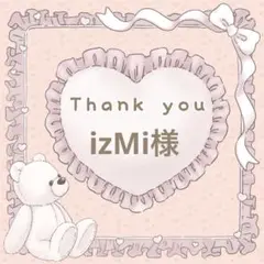 【izMi様】