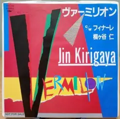 桐ヶ谷 仁 ヴァーミリオン c/w フィナーレ EP 稀少 白ラベル プロモ