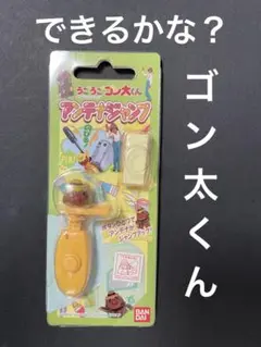 NHK できるかな？　ゴン太くん携帯グッズ　希少レア品