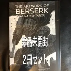 ベルセルク展 図録 THE ARTWORK OF BERSERK