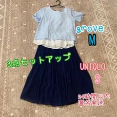 【コーデ売り】UNIQLO スカート grove トップスの3点セット