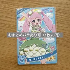 ひみつのアイプリ2弾 ぽんぽんすずらん（1枚）