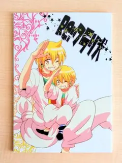 MAGI 同人誌 マギ A5サイズ 再録集 2