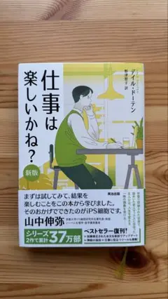 仕事は楽しいかね?[新版]