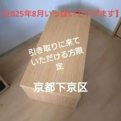 【8月末まで掲載】京都引き取り限定 ニトリ テーブル 幅95奥行き45高さ35