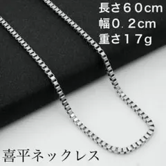 a新品☆安心のメルカリ便☆ベネチアン☆ネックレスチェーン☆60cm 17g z