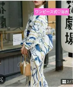 アンブルネージュ　2way浴衣セット／WEB/EC限定商品 Ambre Neige（アンブルネージュ）の「2way浴衣セット／WEB/EC