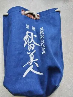 清酒秋田美人巾着袋