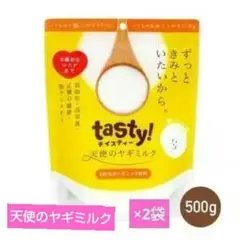 犬猫用⇒正規品tasty! 美味しい天使のヤギミルク(プレーン)500g×2袋