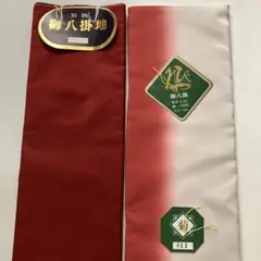 八掛　絹　2点組