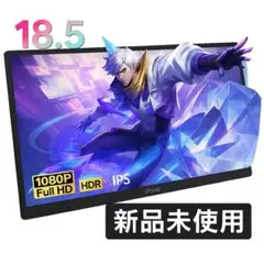 iProda 18.5インチモバイルモニターフルHD IPSポータブルモニター